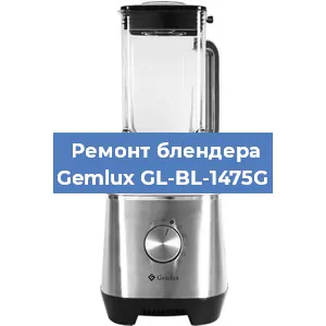 Замена муфты на блендере Gemlux GL-BL-1475G в Волгограде